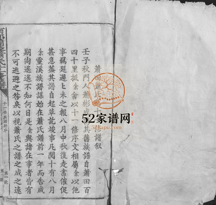 1912年宁都兰陵萧氏十一修族谱[不分卷]江西萧姓电子版家谱下载