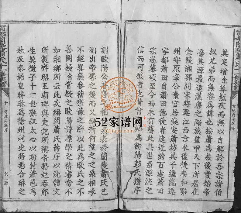 1912年宁都兰陵萧氏十一修族谱[不分卷]江西萧姓电子版家谱下载