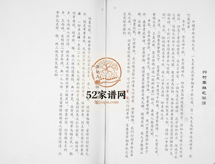 2009年修车氏谱书 山东海阳车姓电子版族谱下载