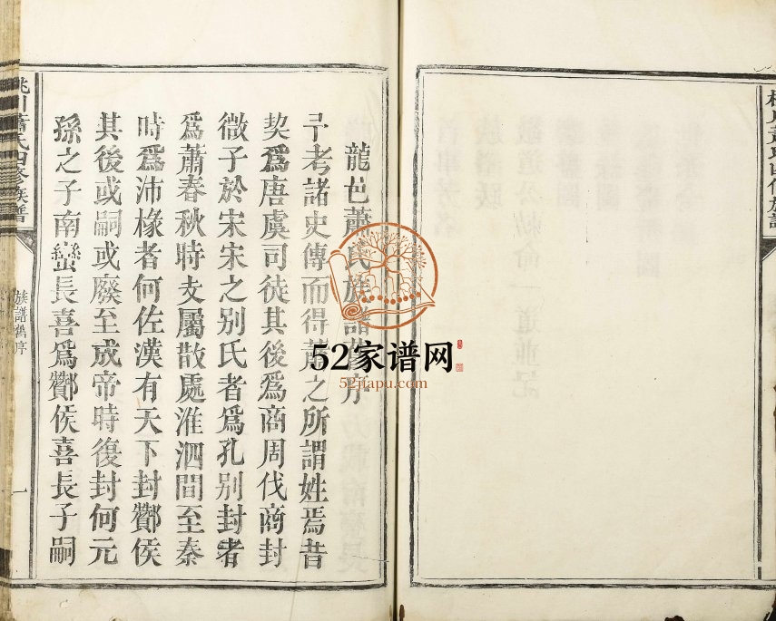 1912年桃川萧氏四修族谱 江西龙南萧姓电子版家谱下载
