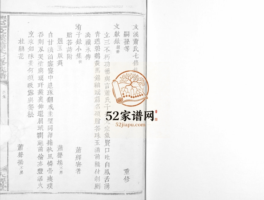 1881年兴邑文溪萧氏七修族谱[不分卷]江西兴国大经堂萧姓电子版家谱下载