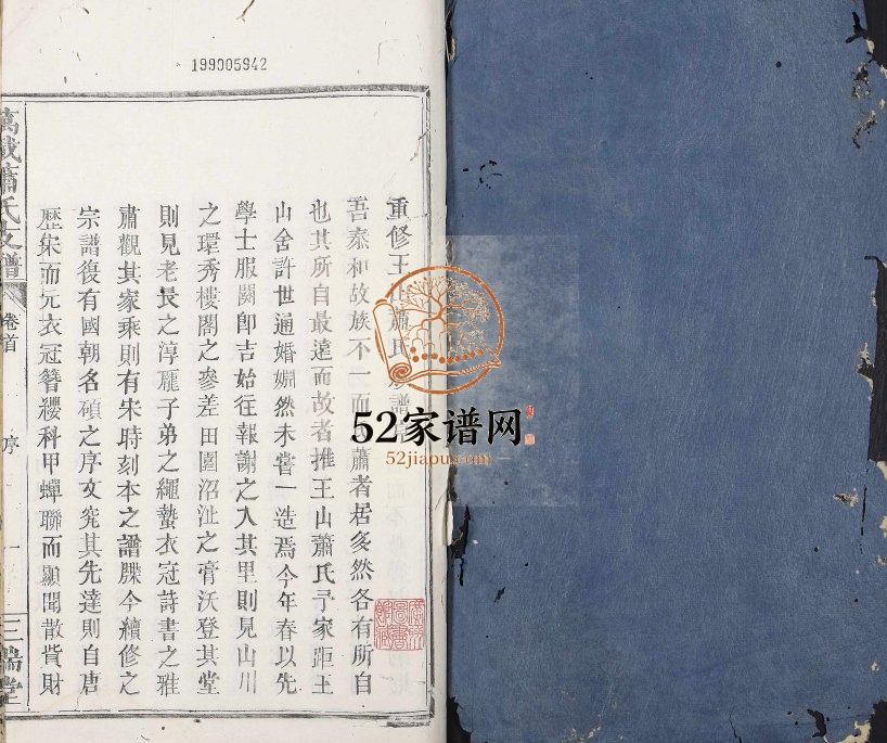 1848年修万载萧氏支谱[4卷含卷首]江西三瑞堂萧姓电子版族谱下载