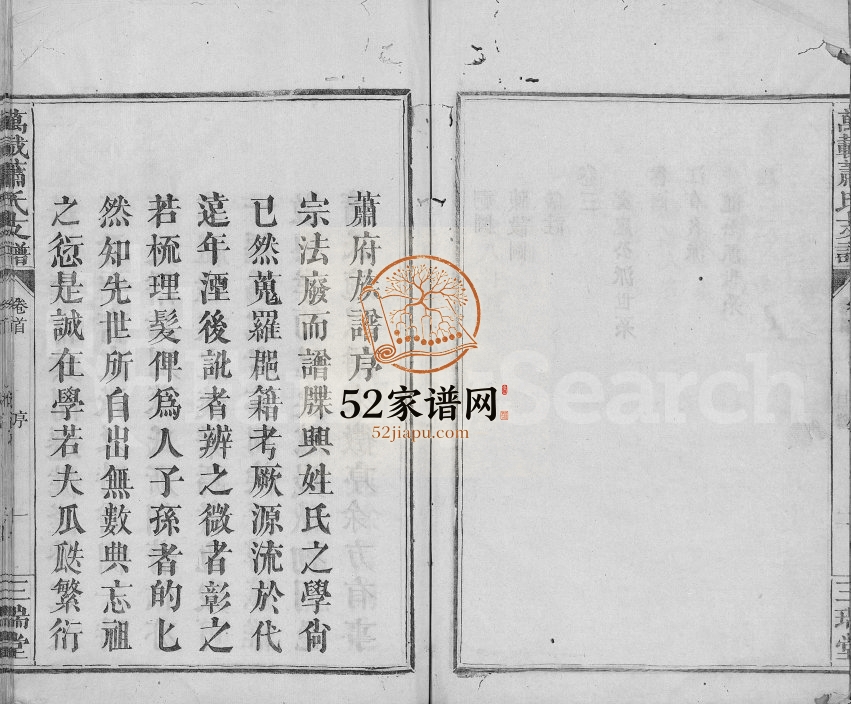 1848年修万载萧氏支谱[4卷含卷首]江西三瑞堂萧姓电子版族谱下载
