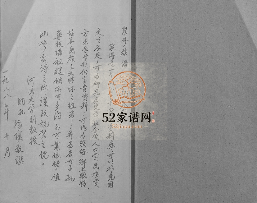 1989年[萧氏]寿六公九修族谱 江西于都萧姓电子版家谱下载