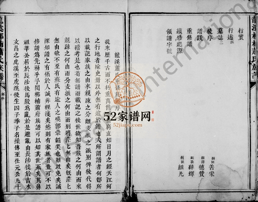 1908年重修[萧氏]柳楠家宝[未列卷数]江西泰和萧姓电子版族谱下载