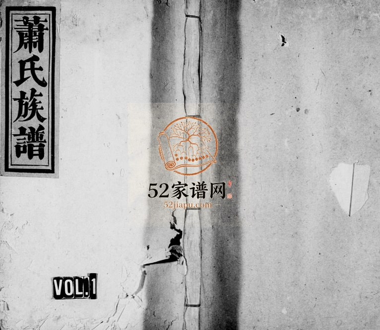 1881年修[萧氏]兰陵家乘[4卷]江西吉水萧东堂萧姓电子版族谱下载