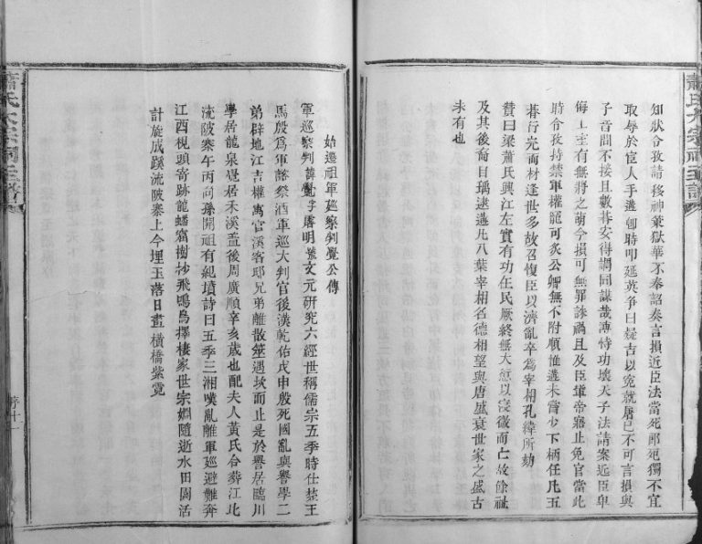1833年修萧氏大宗祠主谱 江西吉安萧姓电子版族谱下载