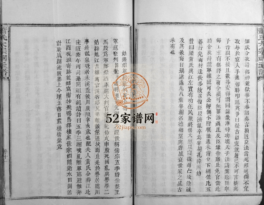 1833年修萧氏大宗祠主谱 江西吉安萧姓电子版族谱下载