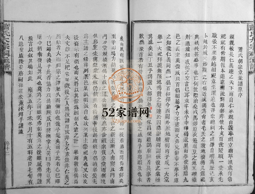 1833年修萧氏大宗祠主谱 江西吉安萧姓电子版族谱下载