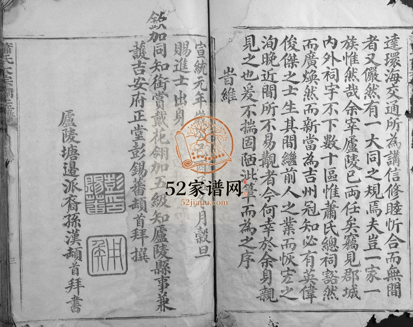 1909年修萧氏大宗祠主谱 江西吉安萧姓电子版族谱下载