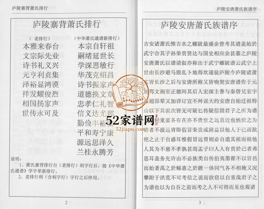 2012年修萧氏族谱[3卷]江西吉安萧姓电子版家谱下载