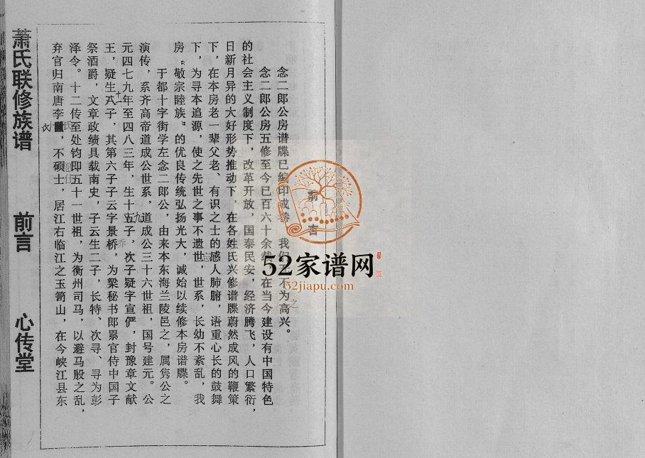 1993年萧氏联修族谱[16卷]江西于都心传堂萧姓电子版家谱下载