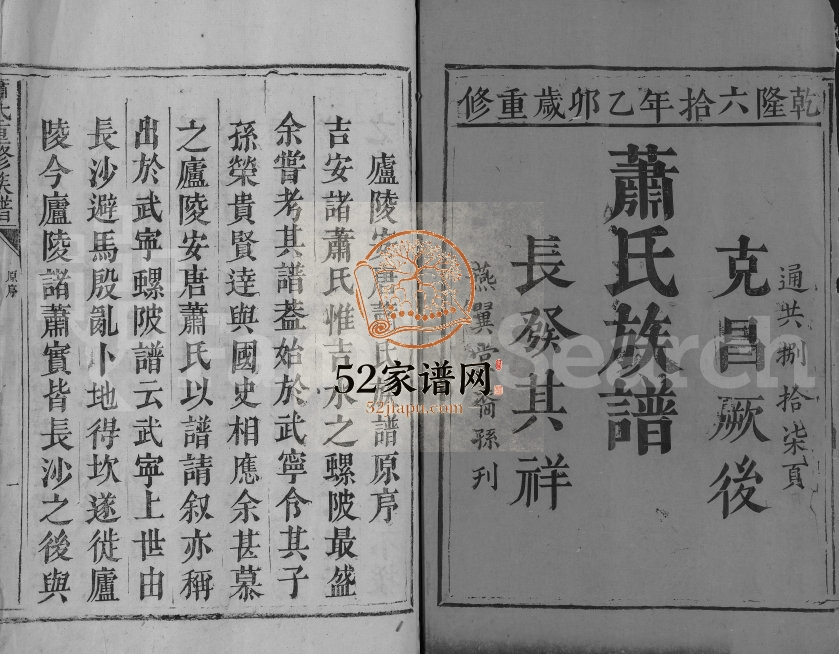 1795年萧氏重修族谱[不分卷]江西吉水燕翼堂萧姓电子版家谱下载
