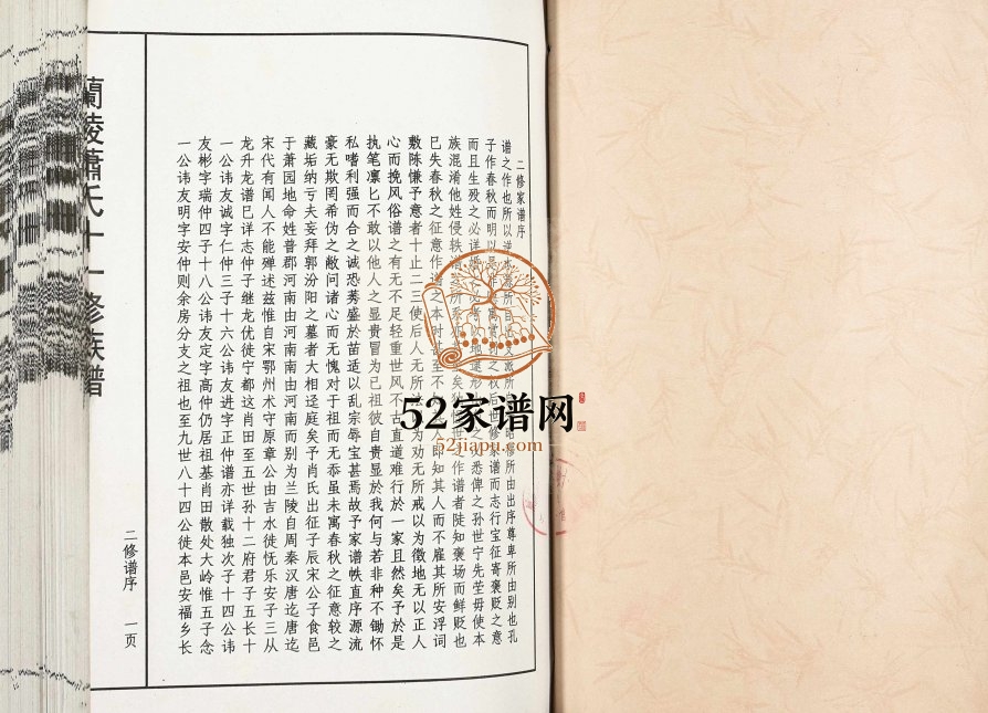 2012年兰陵萧氏十一修族谱[不分卷]江西赣州 宁都萧姓电子版家谱下载