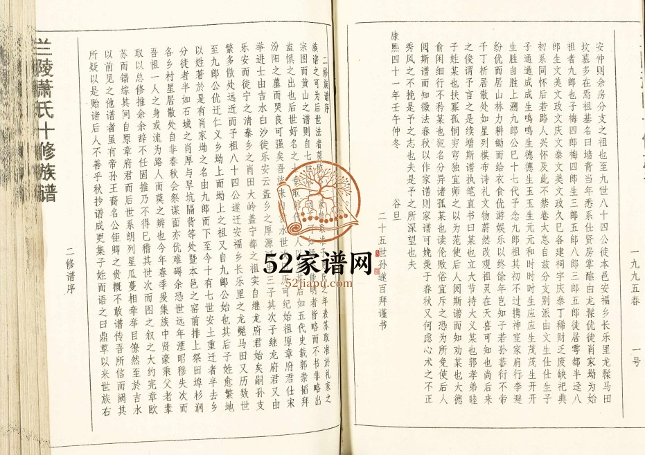 1995年兰陵萧氏十修族谱 江西赣州 宁都萧姓电子版家谱下载