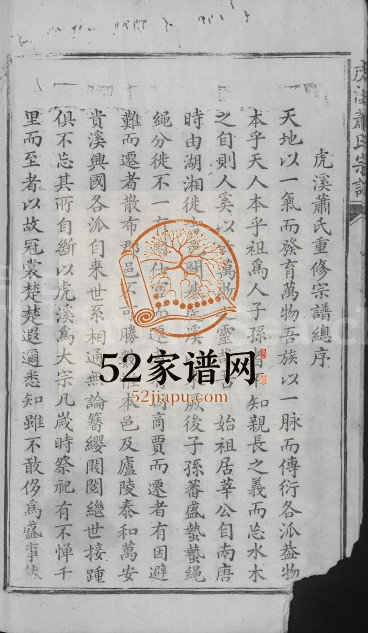 1901年修虎溪萧氏宗谱[不分卷]江西吉水承恩堂萧姓电子版族谱下载