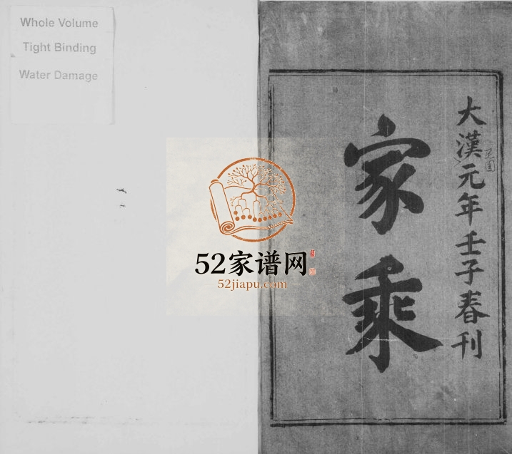 1912年修西昌社溪萧氏族谱 江西万安 兴国萧姓电子版家谱下载