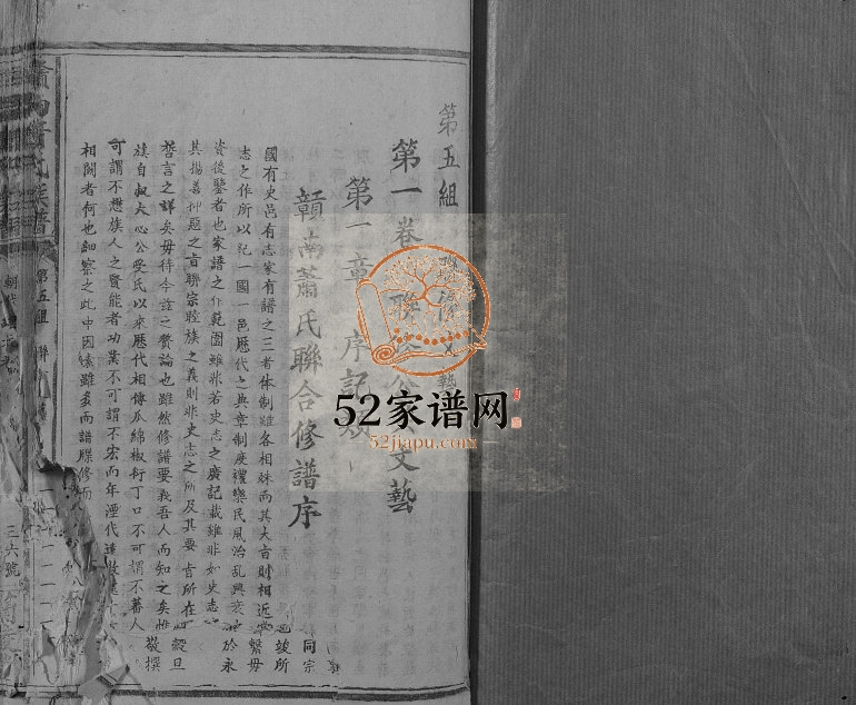 1948年修赣南萧氏族谱 江西赣县兰陵堂萧姓电子版家谱下载