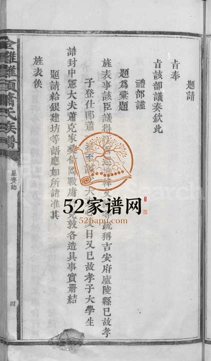 1911年金滩滩头萧氏三修族谱[不分卷]江西吉水崇德堂萧姓电子版家谱下载