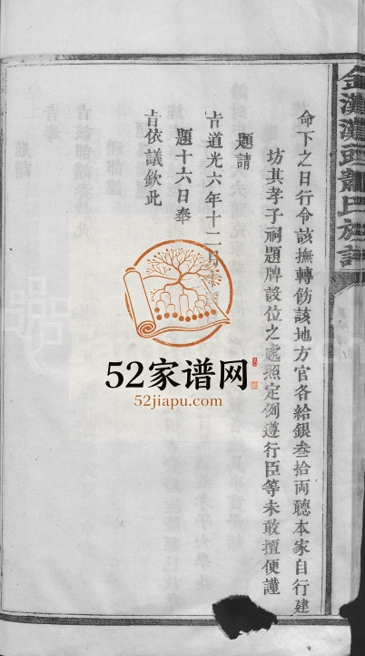 1911年金滩滩头萧氏三修族谱[不分卷]江西吉水崇德堂萧姓电子版家谱下载