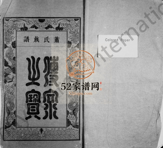 1938年修萧氏族谱 江西南康兰陵堂萧姓电子版家谱下载
