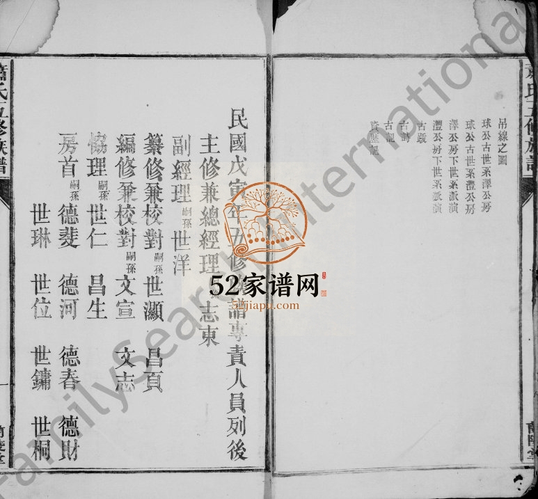 1938年修萧氏族谱 江西南康兰陵堂萧姓电子版家谱下载