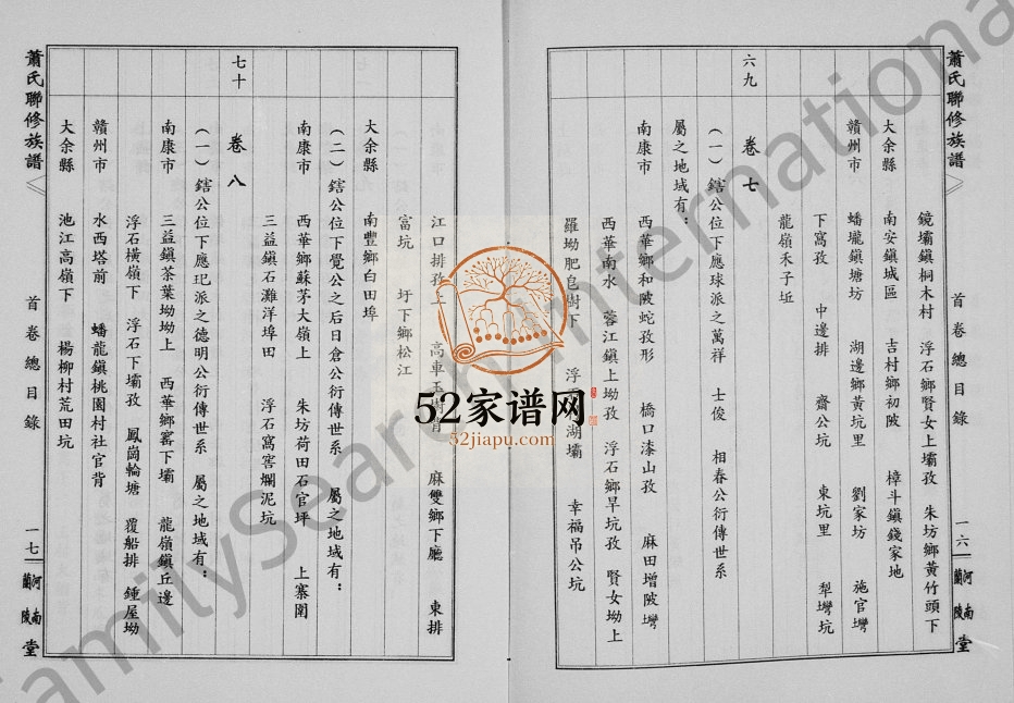 1998年修萧氏族谱[18卷]江西南康南康河南堂萧姓电子版家谱下载