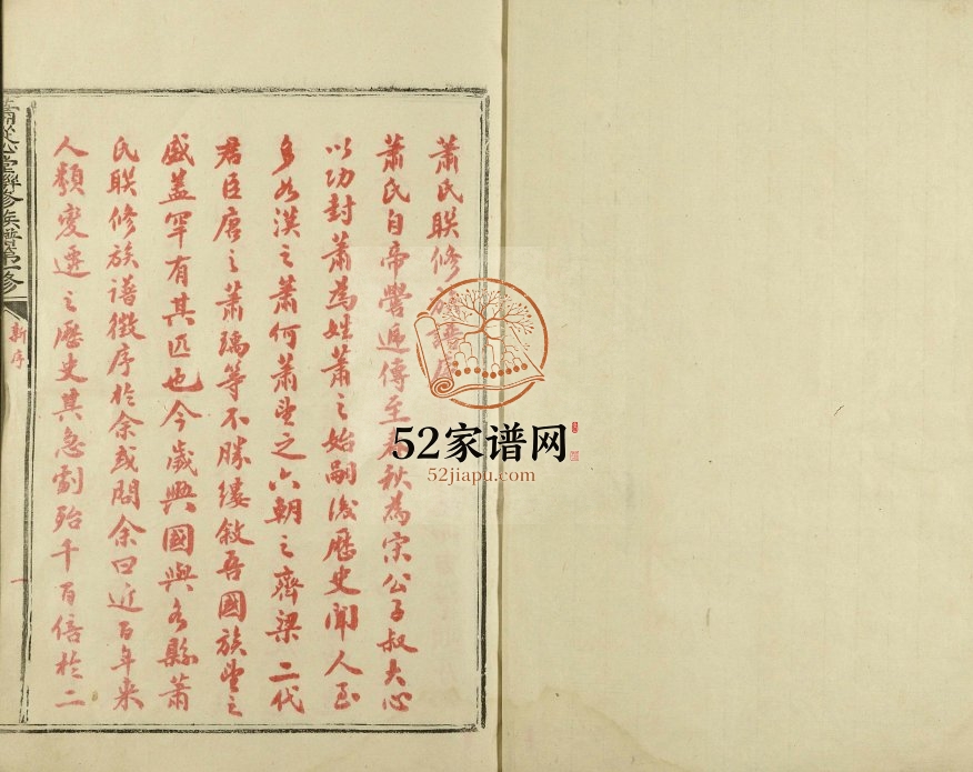 1949年萧从心堂第一修联修族谱 江西泰和 兴国 吉安 赣县电子版家谱下载