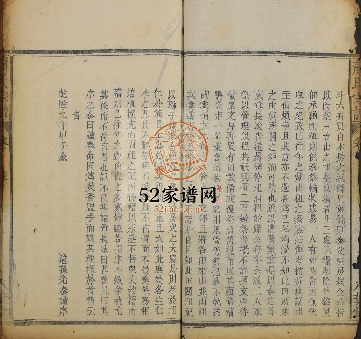 1858年修萧氏宗谱[残卷]江西吉安八叶堂萧姓电子版族谱下载