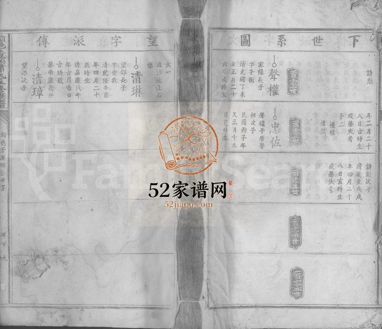 1940年赣邑芳溪萧氏五修族谱[残卷]江西赣县 万载萧姓电子版家谱下载