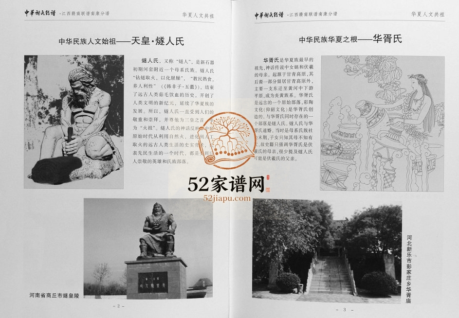 2017年修中华谢氏总谱江西赣南联谱南康分谱 江西谢姓电子版族谱下载