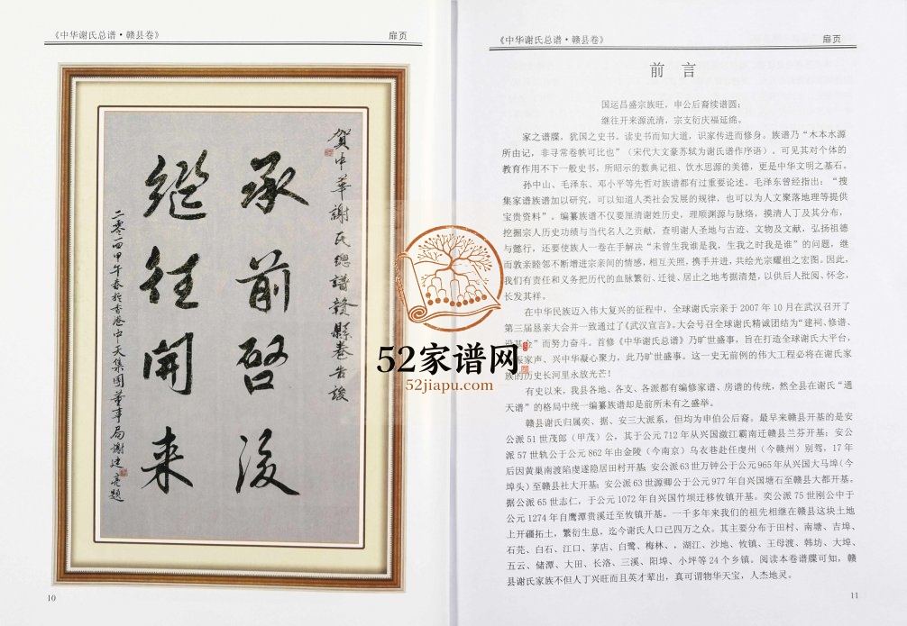 2015年修中华谢氏总谱赣县卷[10章16卷]江西 万安 瑞金谢姓电子版族谱下载