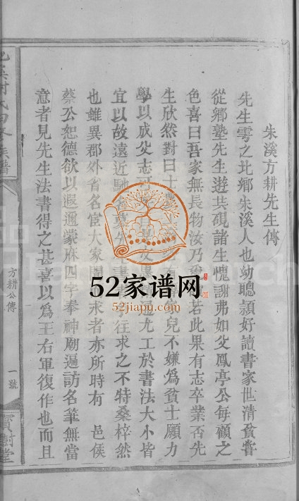 1927年池溪谢氏四修族谱[不分卷]江西于都谢姓电子版家谱下载