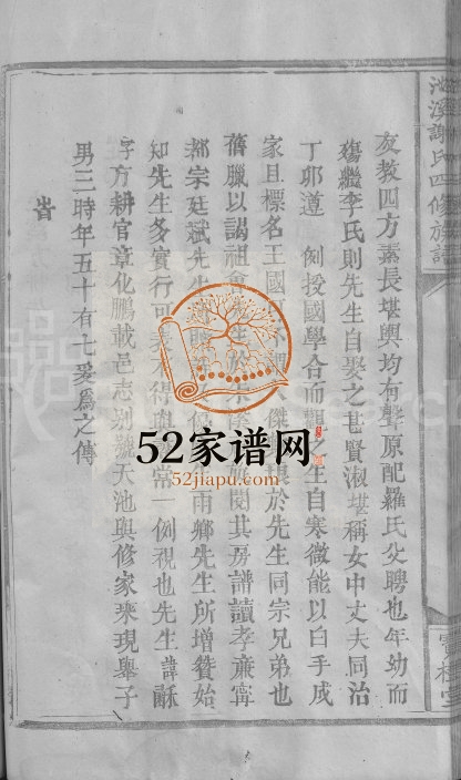 1927年池溪谢氏四修族谱[不分卷]江西于都谢姓电子版家谱下载