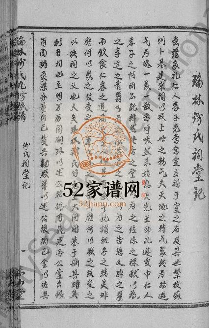 1993年瑞林谢氏九修族谱[不分卷]江西瑞金东山堂谢姓电子版家谱下载
