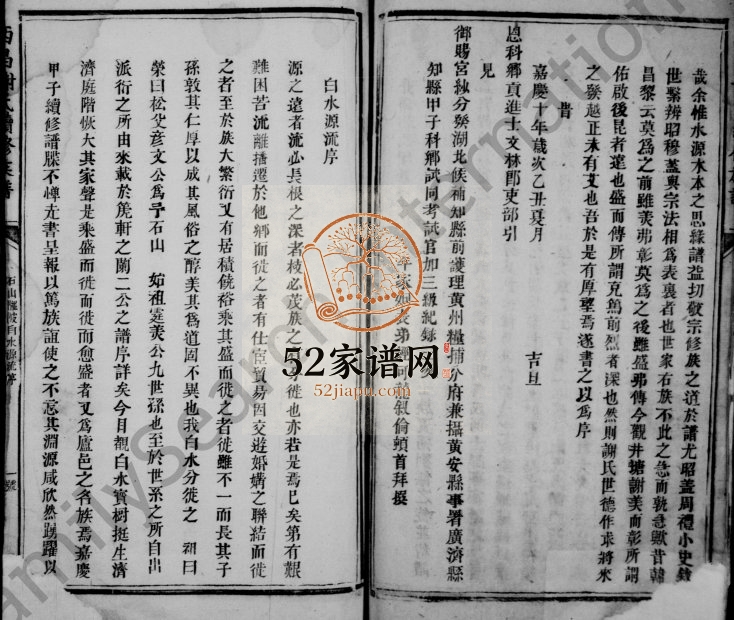 1805年西昌谢氏重修家乘 江西泰和 吉安谢姓电子版族谱下载
