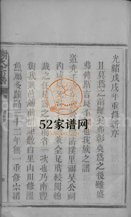 1898年八修谢氏宗谱[7卷首1卷]福建建宁 江西广信迁闽之建宁堂谢姓电子版族谱下载