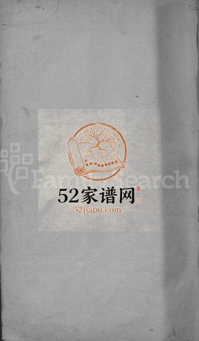 1840年修谢氏宗谱[不分卷]江西广信宾树堂谢姓电子版族谱下载