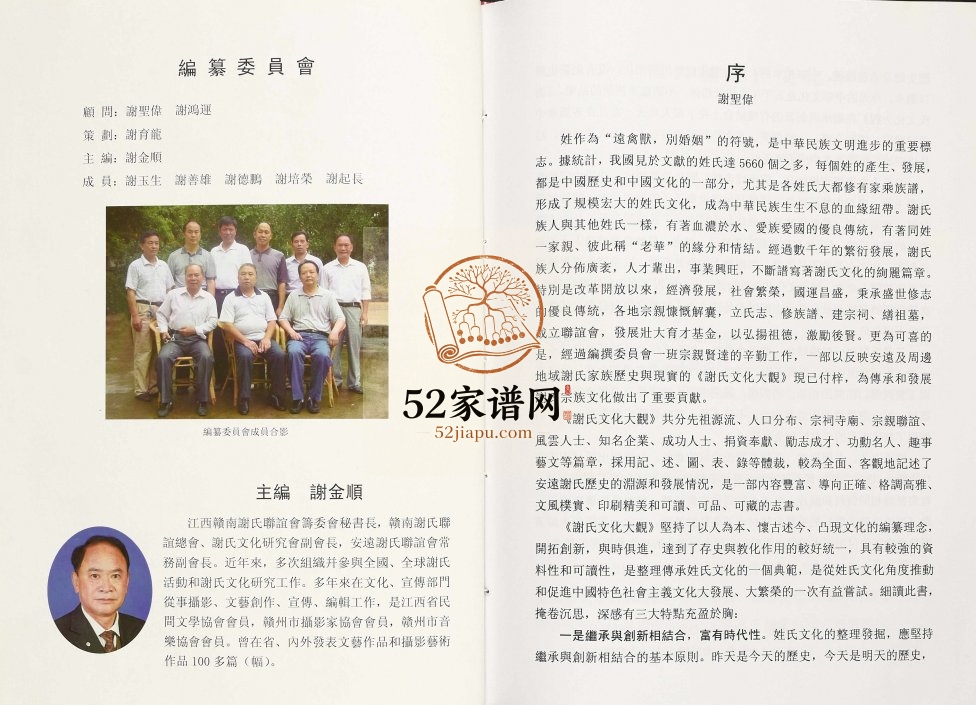 2010年修谢氏文化大观 江西安远谢姓电子版族谱下载