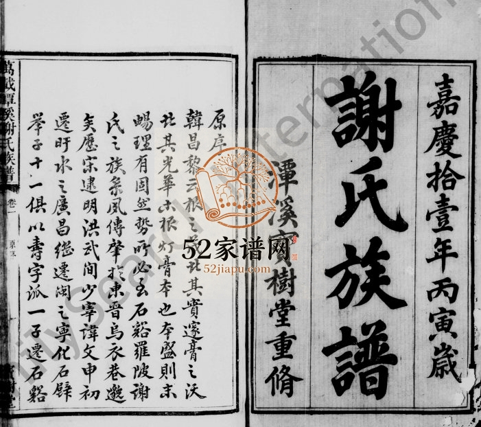 1806年重修谢氏族谱[24卷]江西万载宝树堂谢姓电子版家谱下载