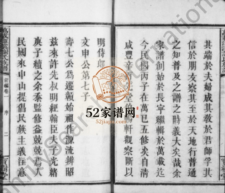 1936年五修谢氏族谱[正编31卷前编2卷后编3卷]江西宜春 万载宝树堂谢姓电子版家谱下载