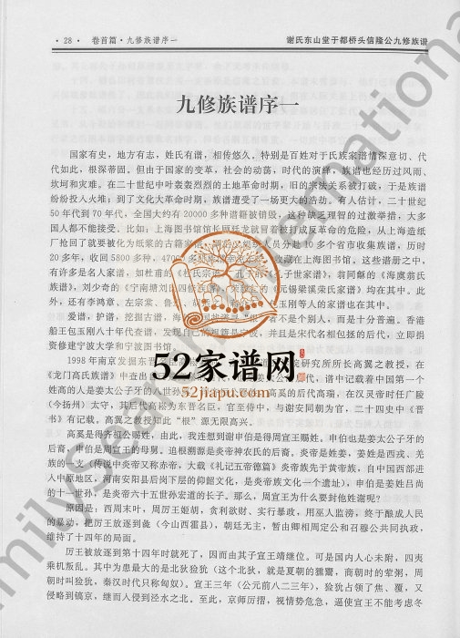 2006年谢氏东山堂雩都桥头信隆公九修族谱[5卷]江西于都谢姓电子版家谱下载