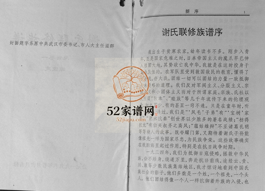 1996年谢氏联修族谱 江西兴国谢姓电子版家谱下载