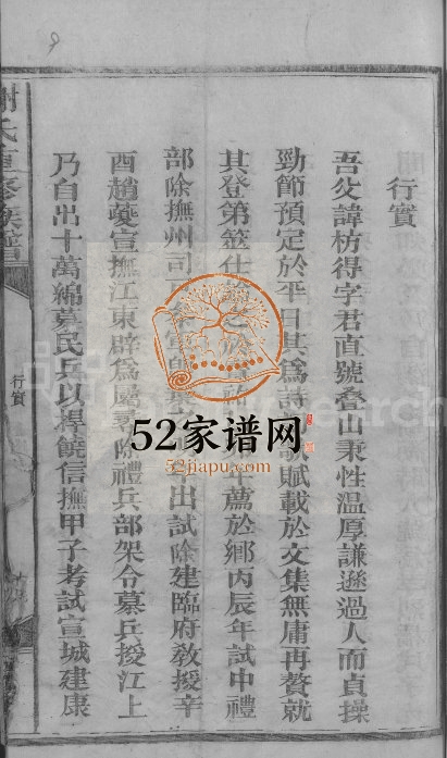 1950年谢氏重修宗谱[不分卷]江西广信宝树堂谢姓电子版族谱下载
