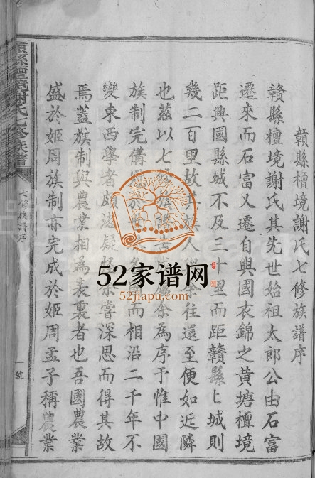 1947年赣县檀境谢氏七修族谱[不分卷]江西谢姓电子版家谱下载