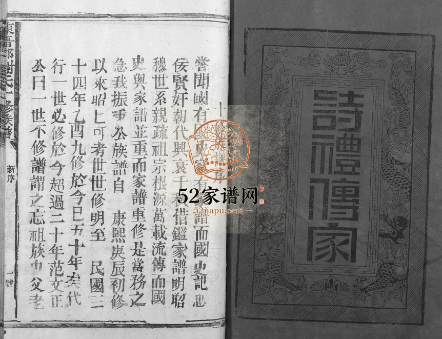 1994年陈留郡谢氏十修族谱 江西兴国谢姓电子版家谱下载