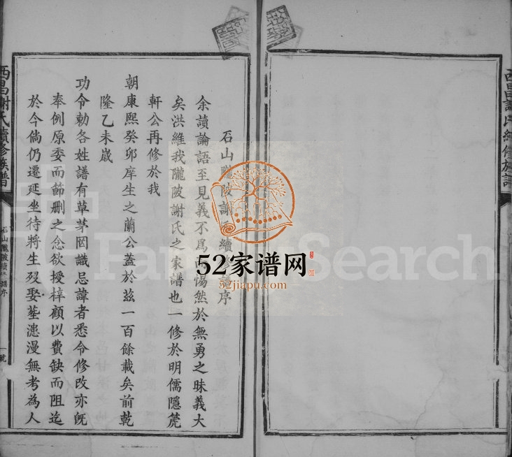 1886年陇陂谢氏续修族谱[卷首末]江西泰和 吉安谢习堂谢姓电子版家谱下载