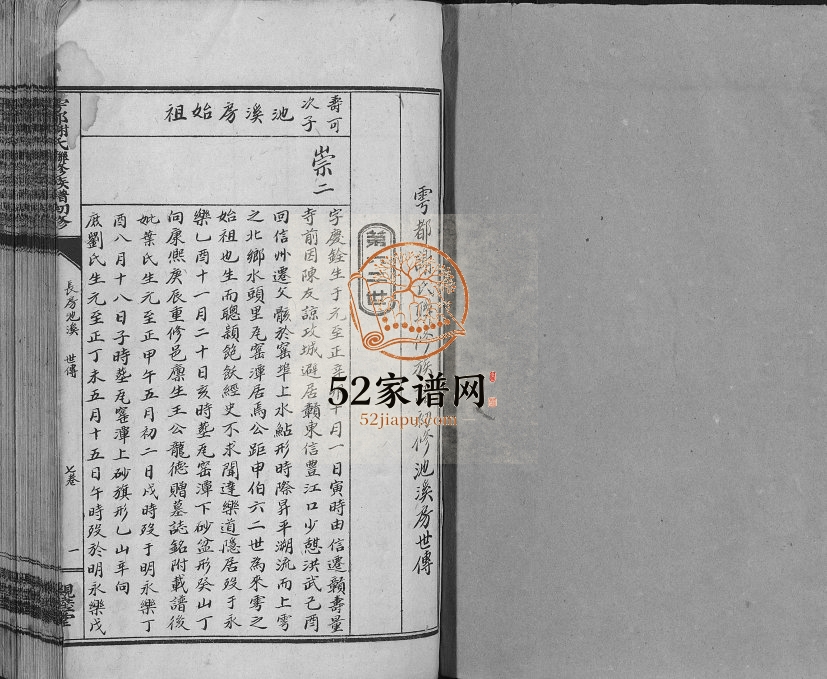 1949年雩都谢氏联修族谱初修[按房分卷]江西于都亲睦堂谢姓电子版家谱下载