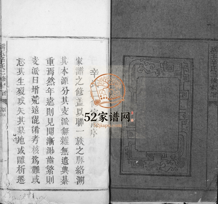 1880年瑶玉辛氏二修家谱 江西宁都辛姓电子版族谱下载