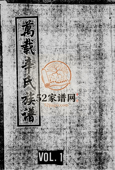 1995年十修万载辛氏族谱 江西 宁都辛姓电子版家谱下载